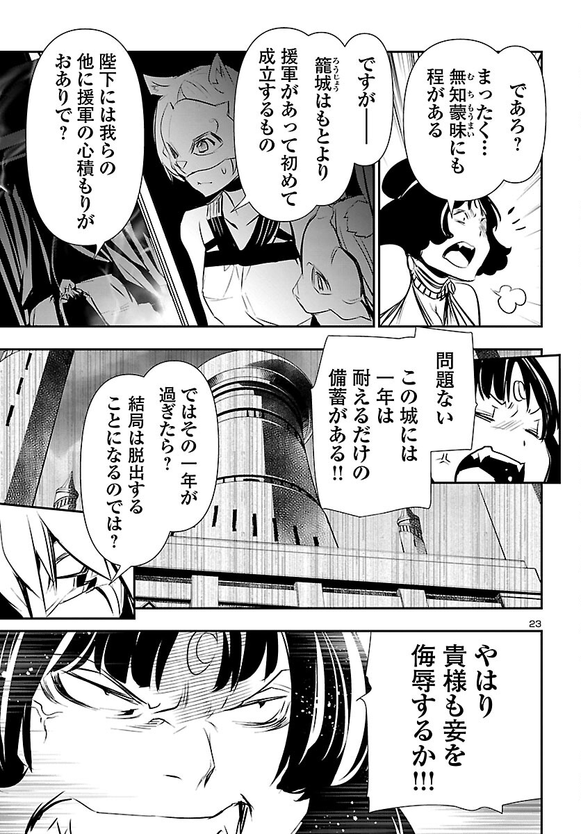 神呪のネクタール 第58話 - Page 23