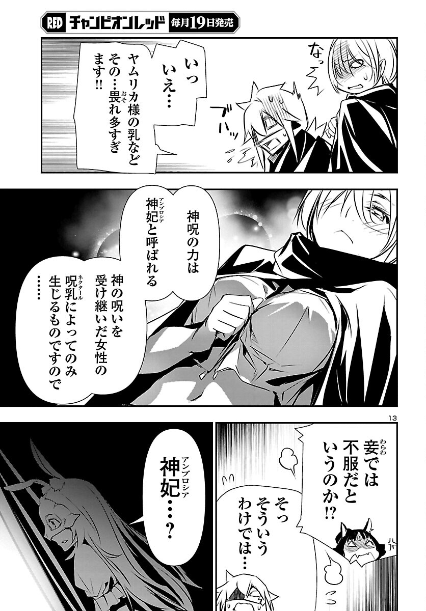 神呪のネクタール 第59話 - Page 13