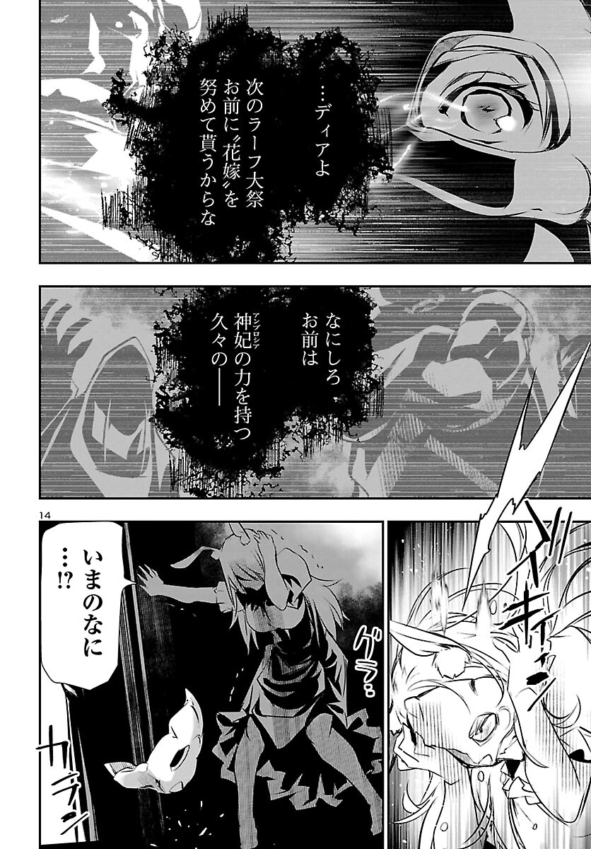 神呪のネクタール 第59話 - Page 14