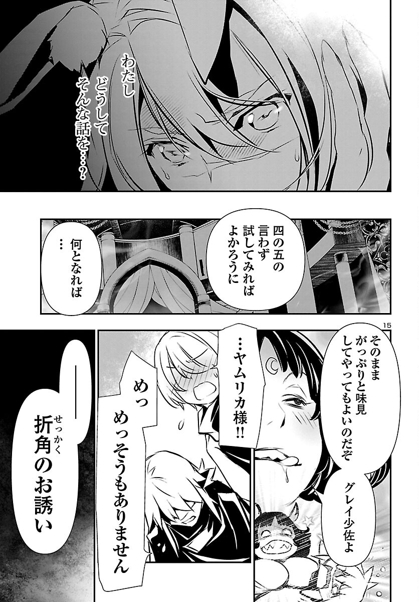 神呪のネクタール 第59話 - Page 15