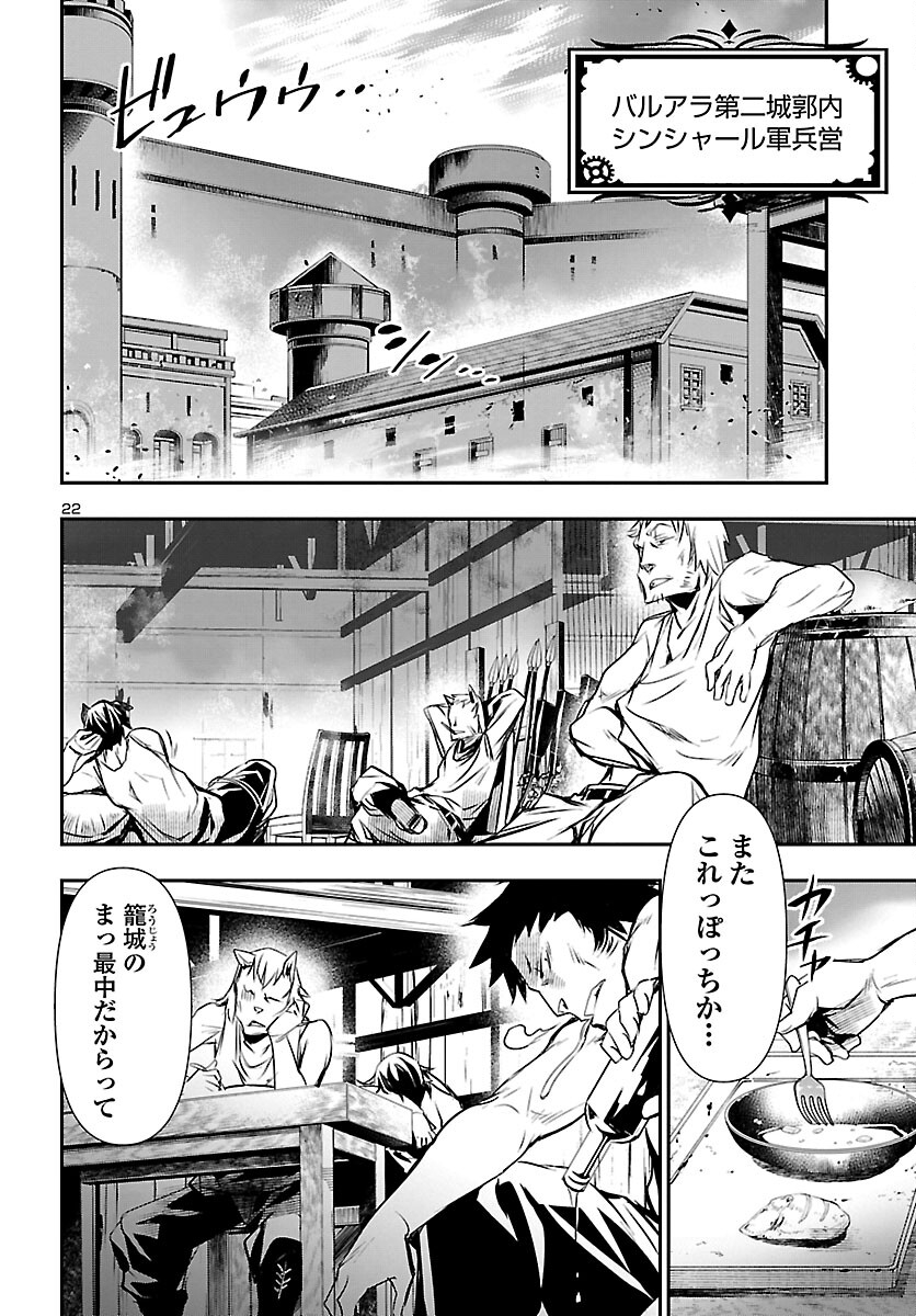 神呪のネクタール 第59話 - Page 22