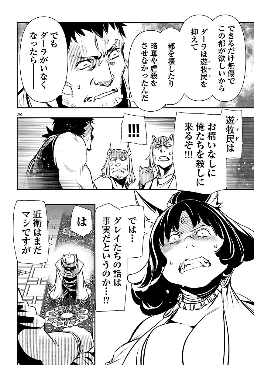 神呪のネクタール 第59話 - Page 24