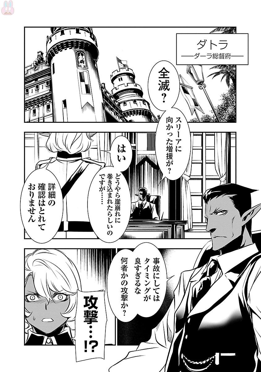神呪のネクタール 第6話 - Page 2