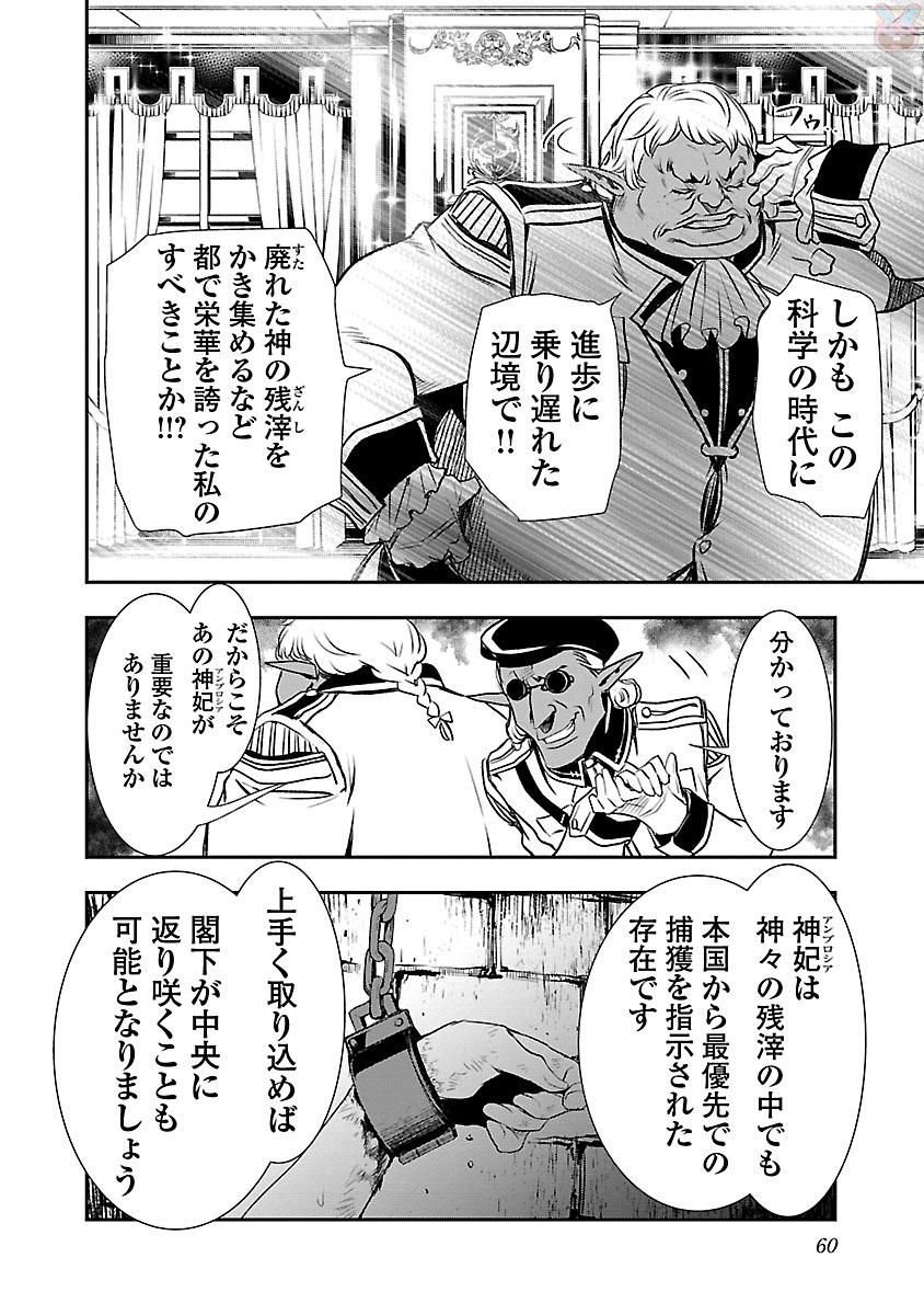 神呪のネクタール 第6話 - Page 10