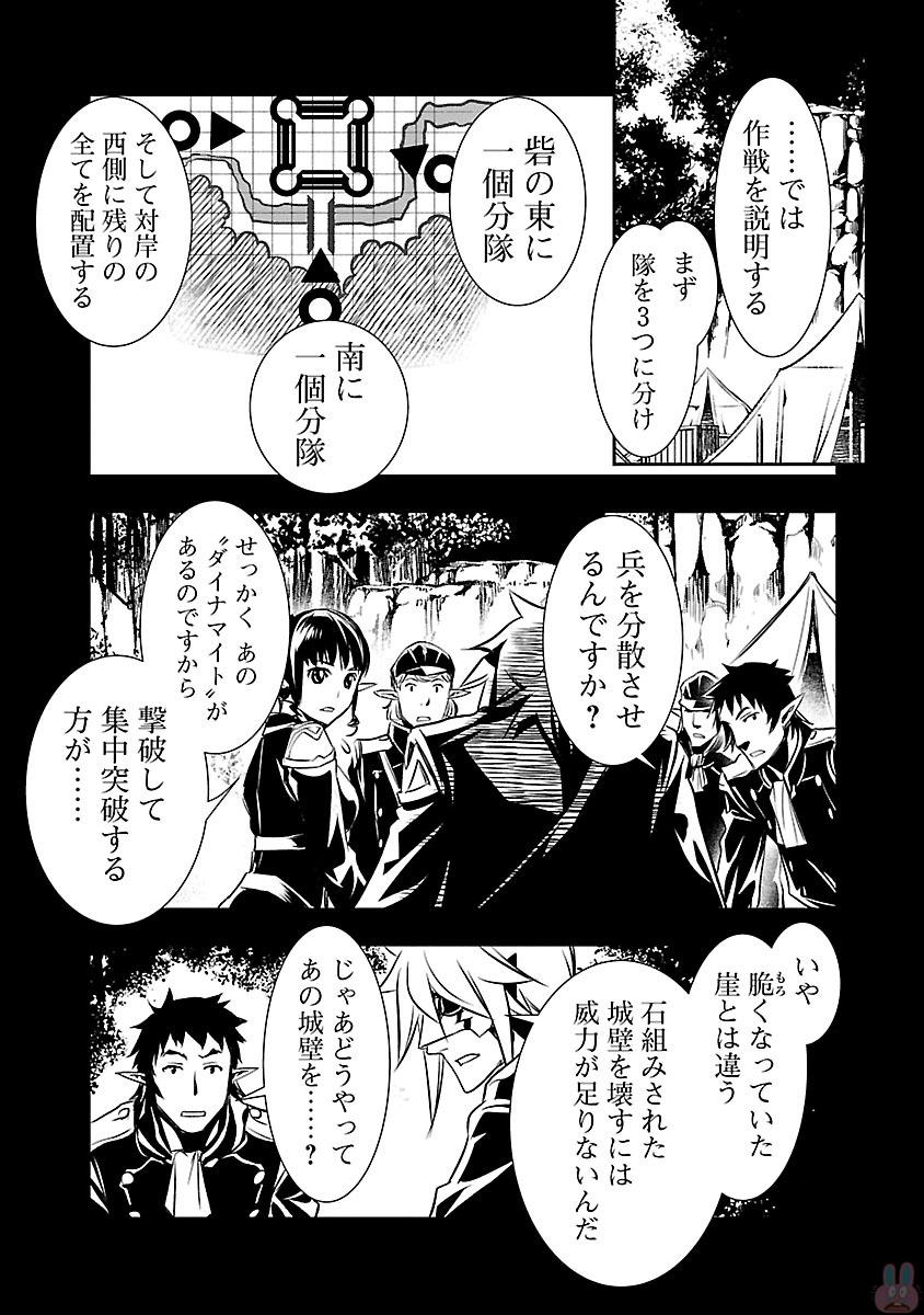 神呪のネクタール 第6話 - Page 21