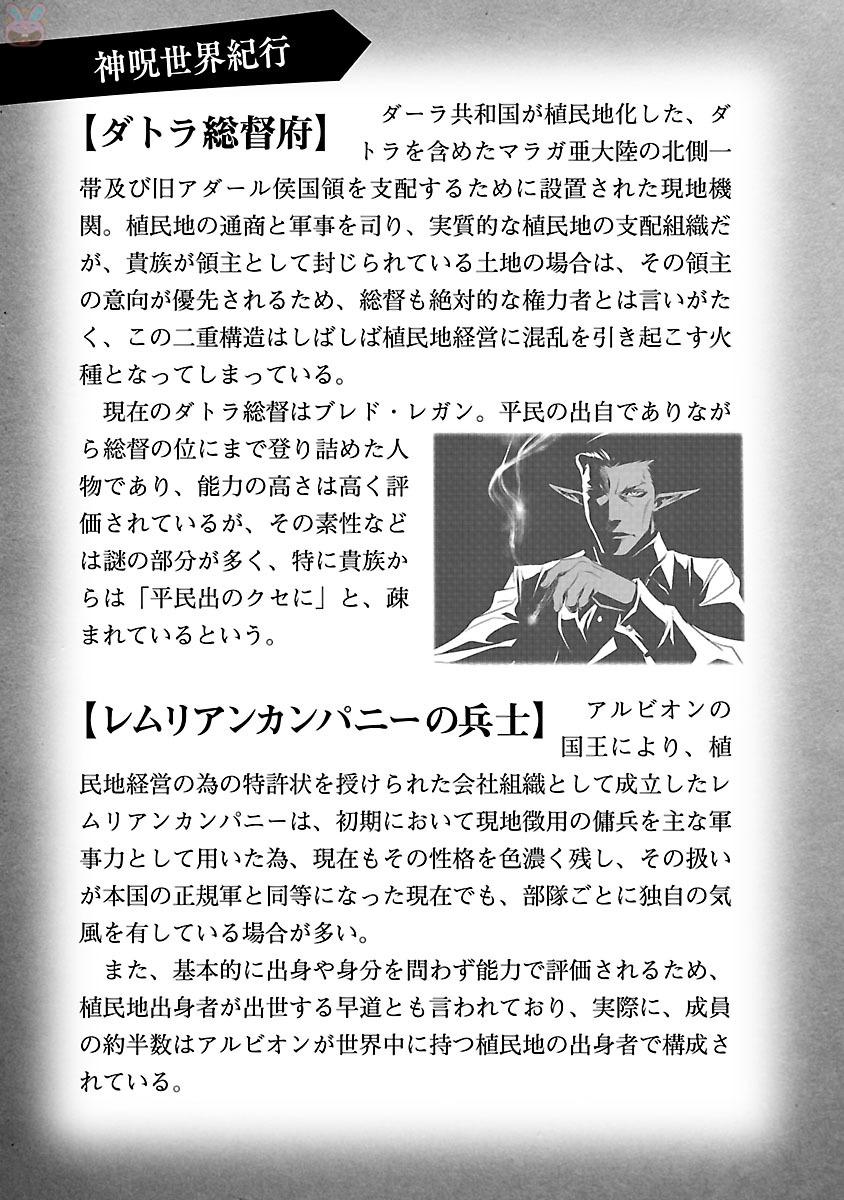 神呪のネクタール 第6話 - Page 47