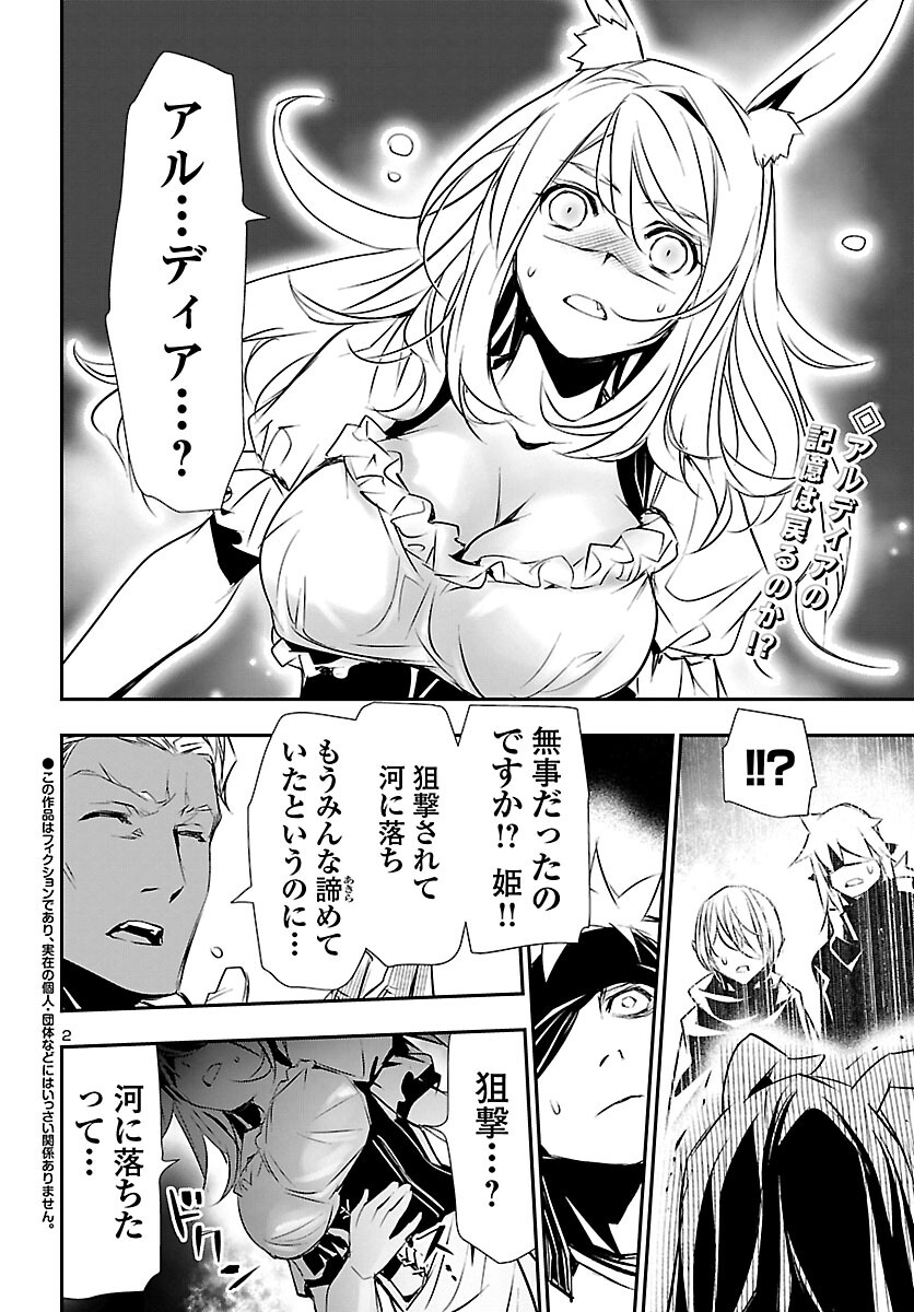 神呪のネクタール 第60話 - Page 2