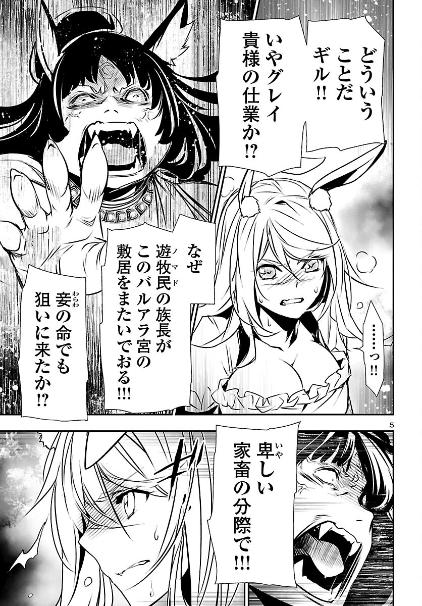 神呪のネクタール 第60話 - Page 5