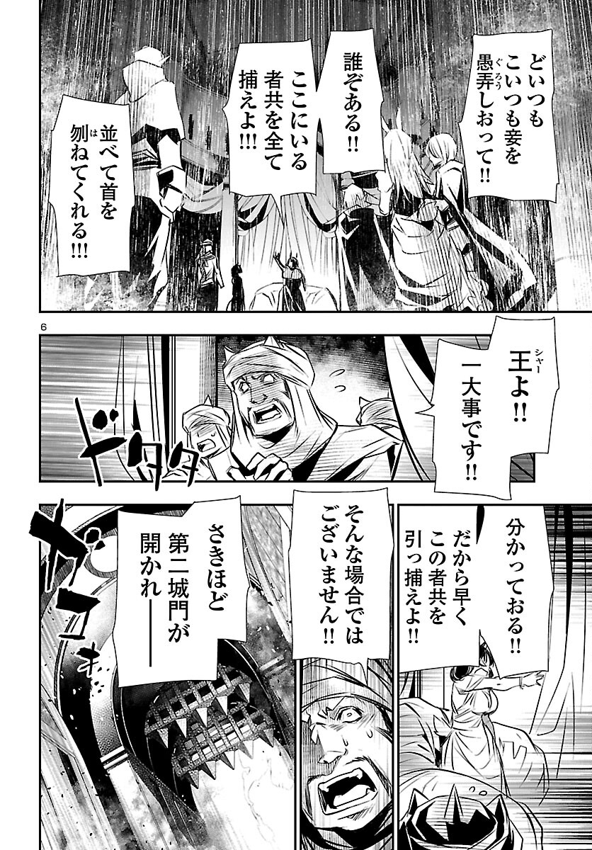 神呪のネクタール 第60話 - Page 6