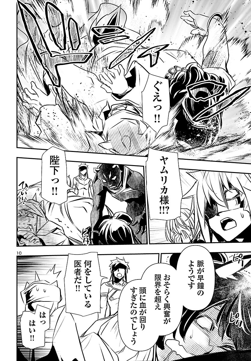 神呪のネクタール 第60話 - Page 10