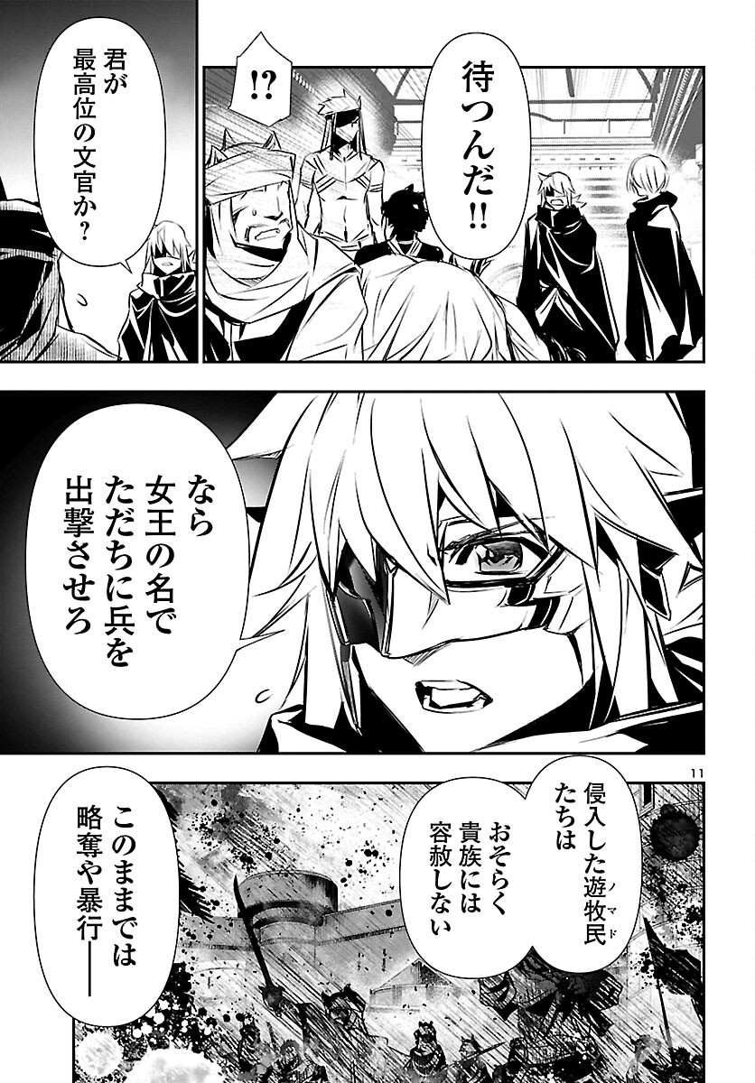 神呪のネクタール 第60話 - Page 11