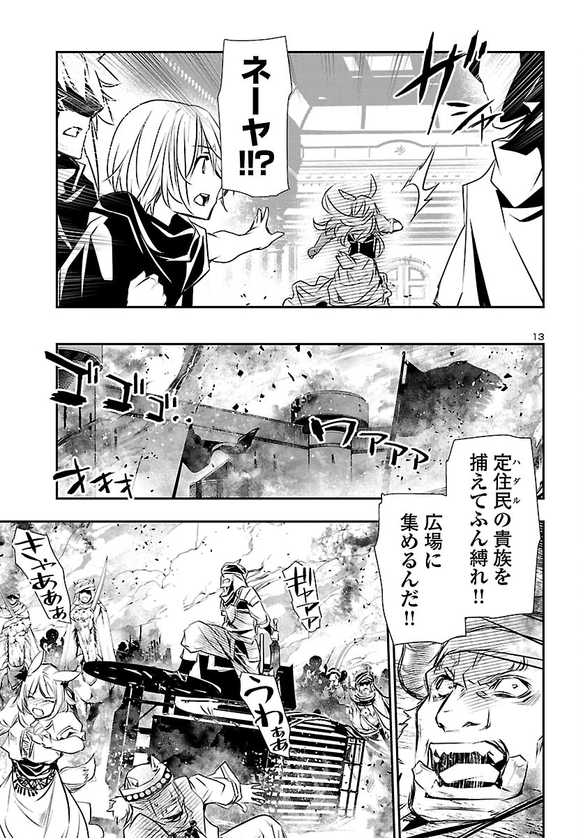 神呪のネクタール 第60話 - Page 13