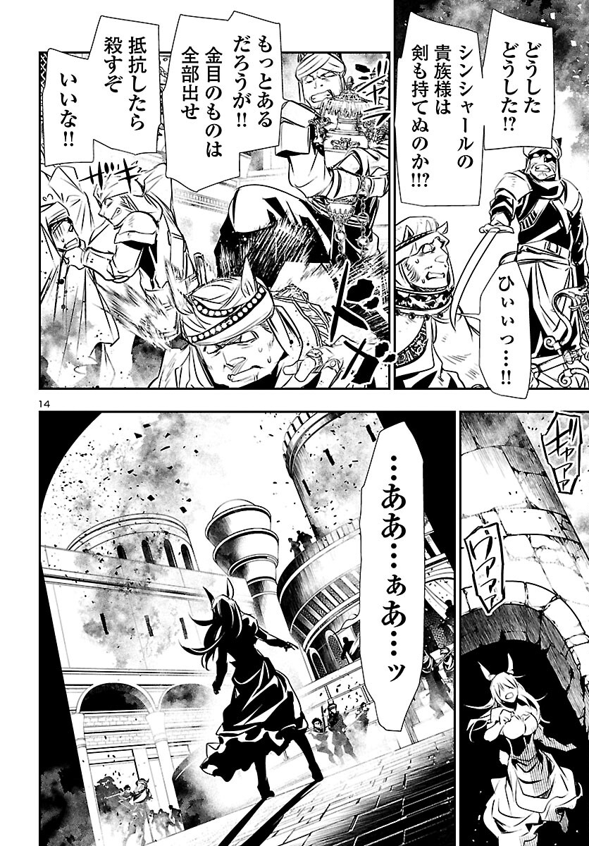 神呪のネクタール 第60話 - Page 14