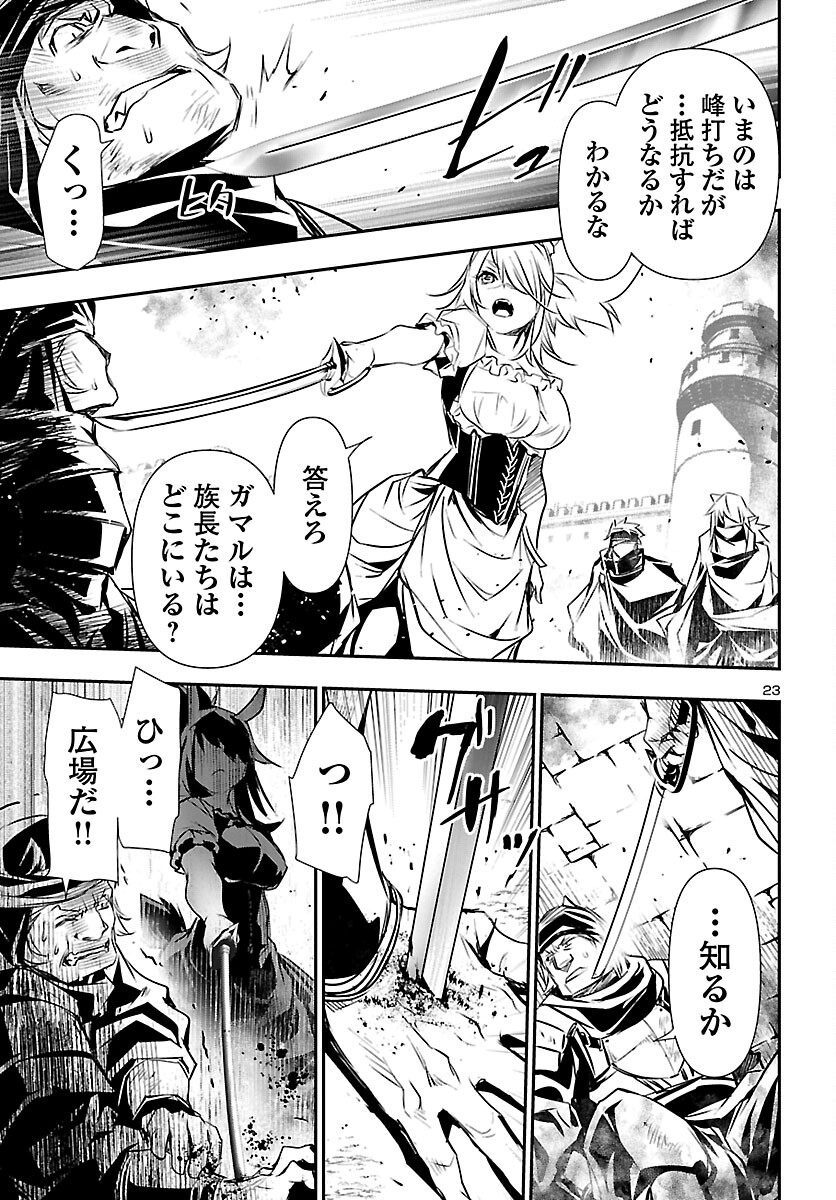 神呪のネクタール 第60話 - Page 23