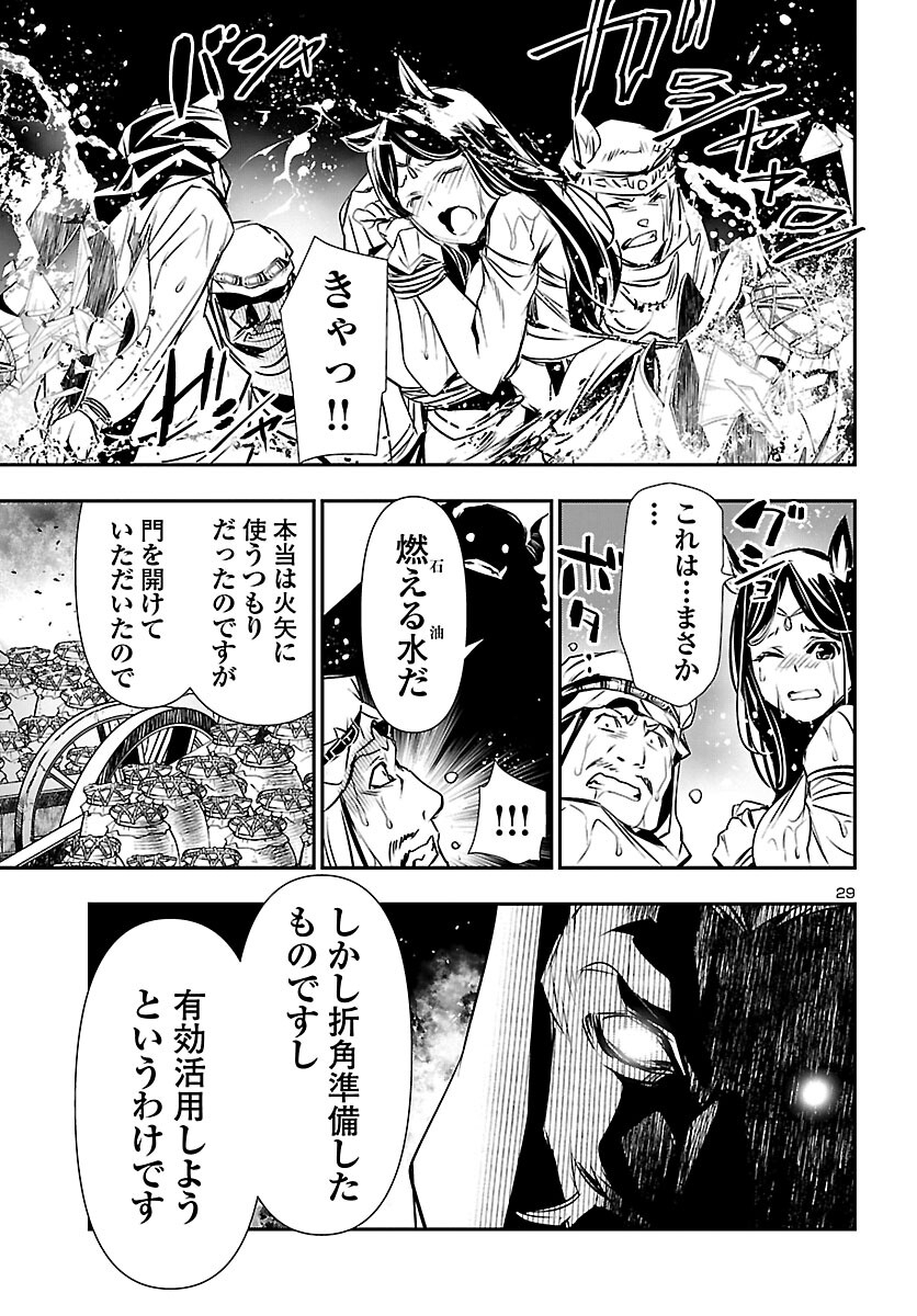 神呪のネクタール 第60話 - Page 29