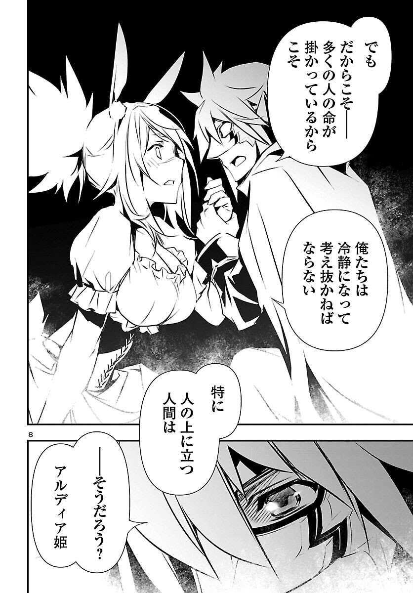 神呪のネクタール 第61話 - Page 8