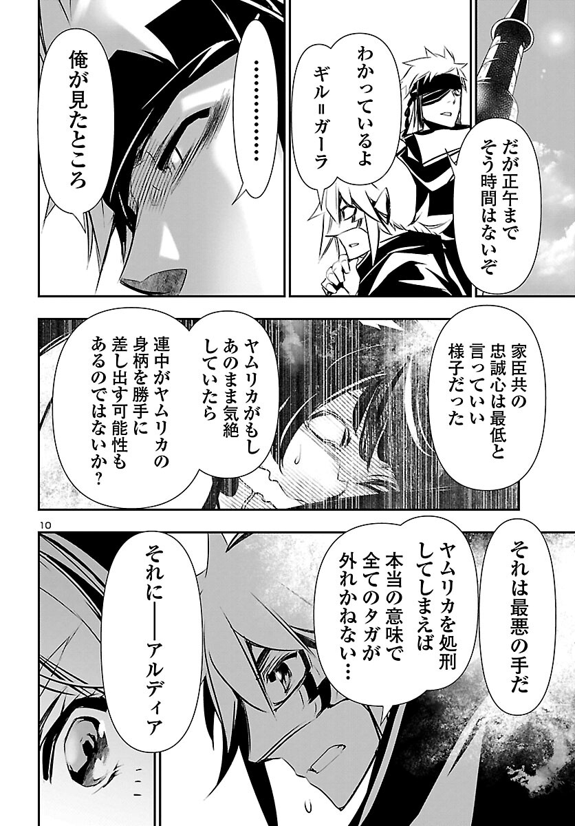 神呪のネクタール 第61話 - Page 10