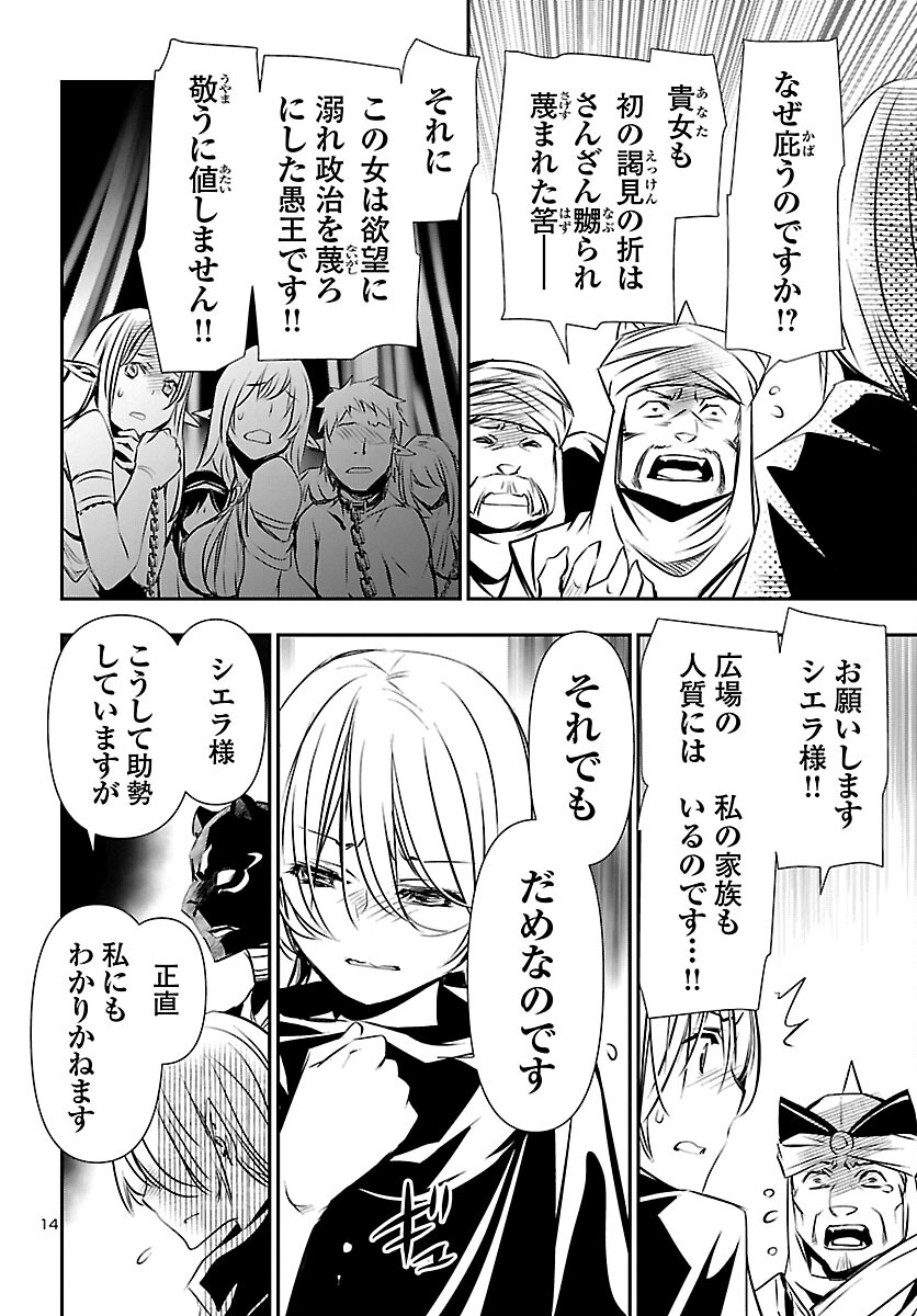 神呪のネクタール 第61話 - Page 14