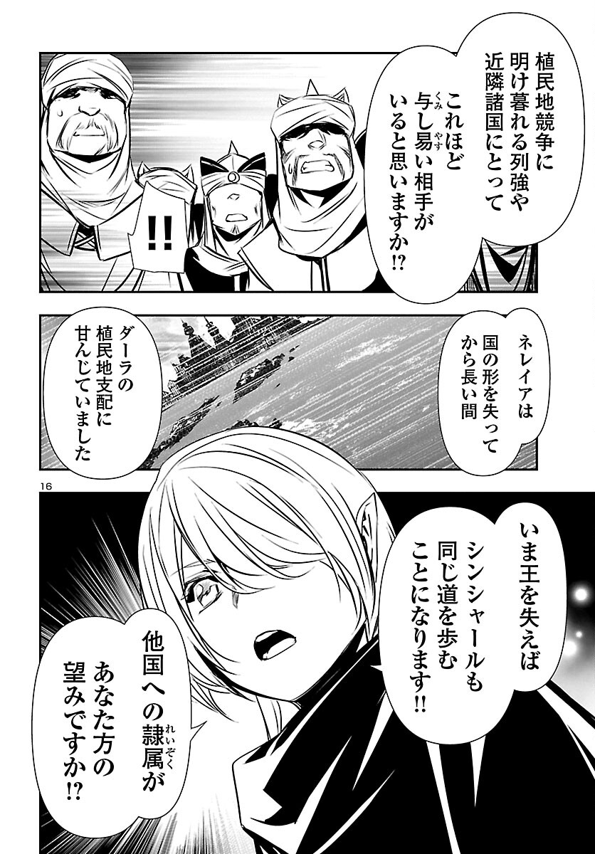 神呪のネクタール 第61話 - Page 16