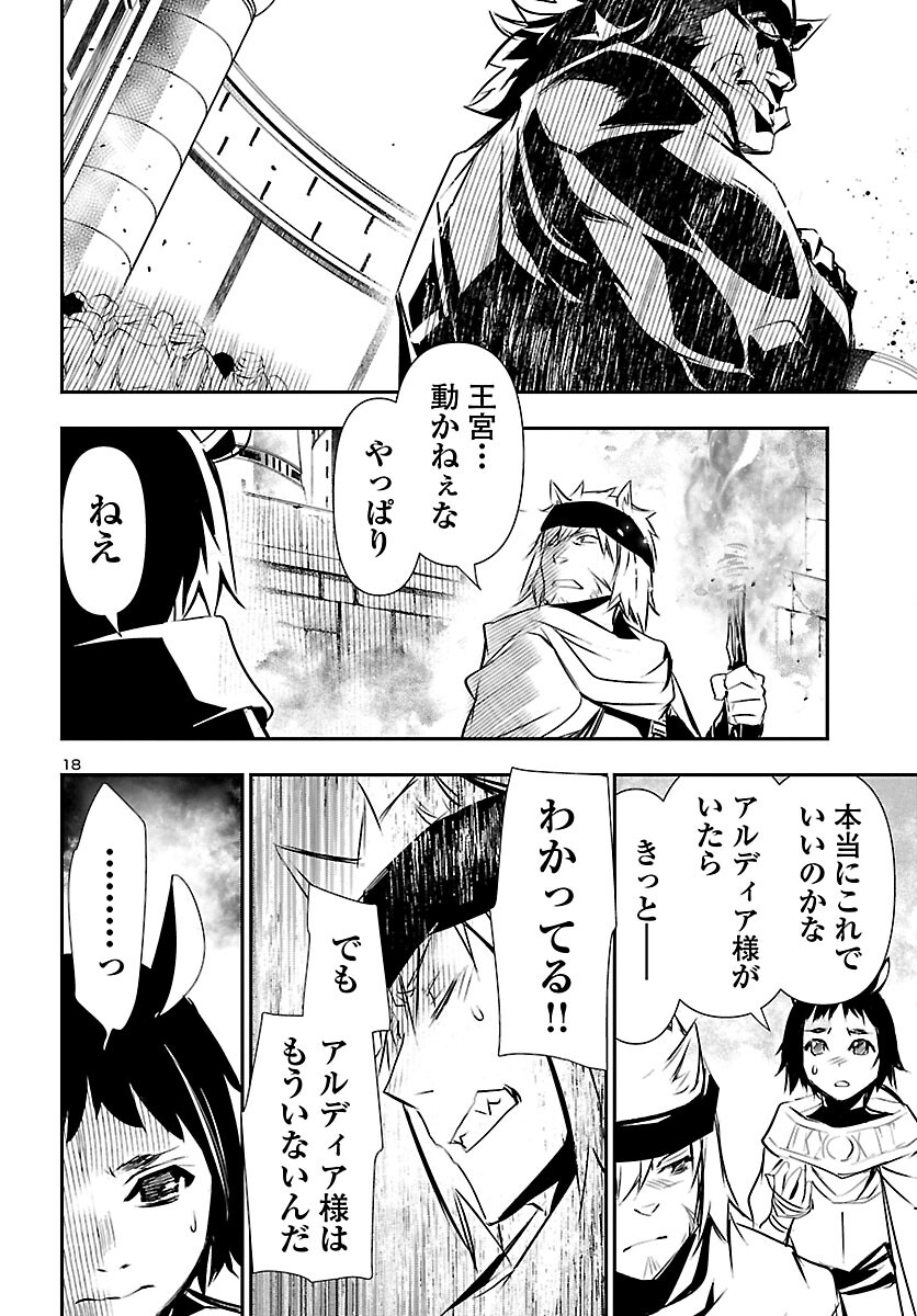 神呪のネクタール 第61話 - Page 18