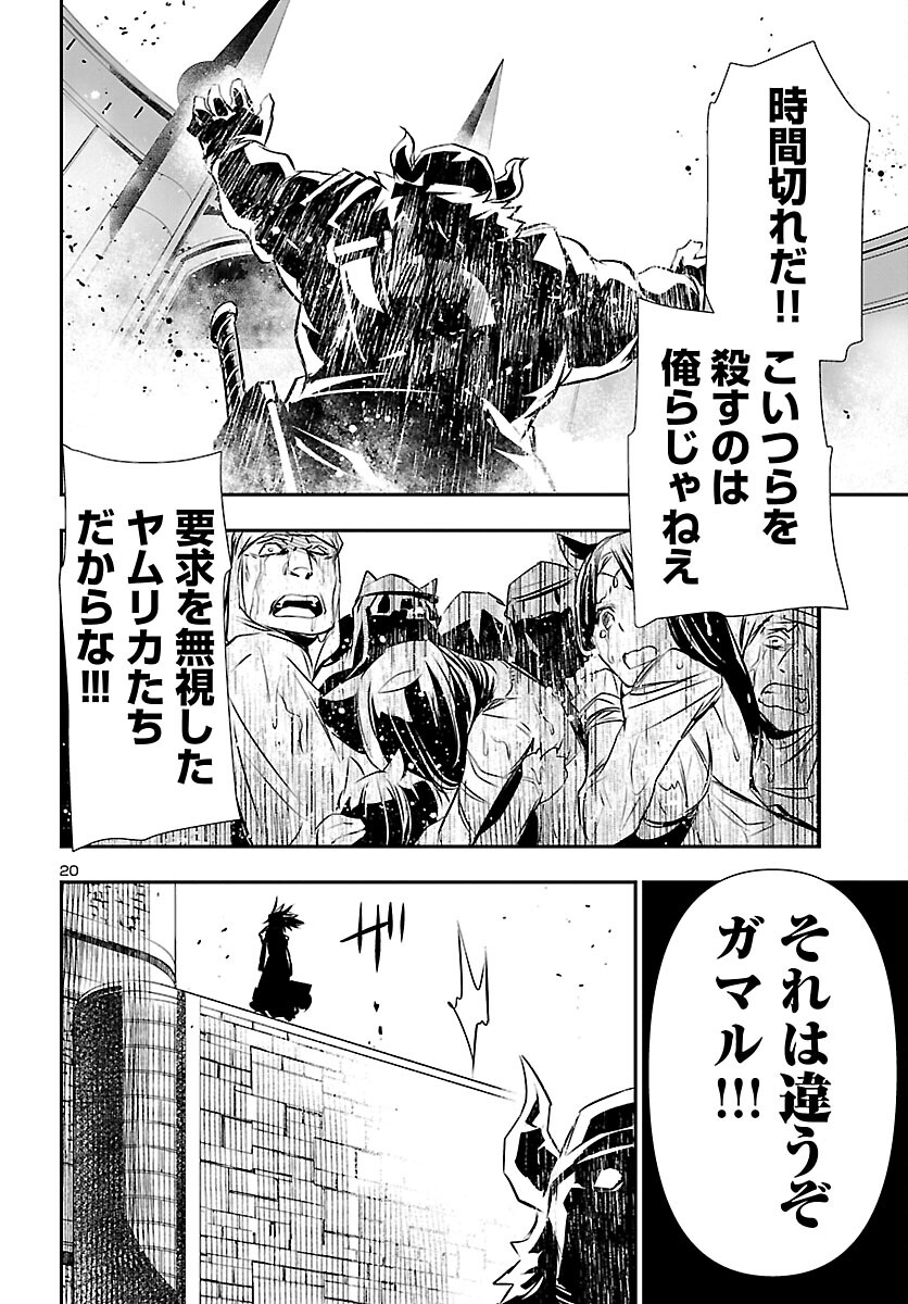 神呪のネクタール 第61話 - Page 20