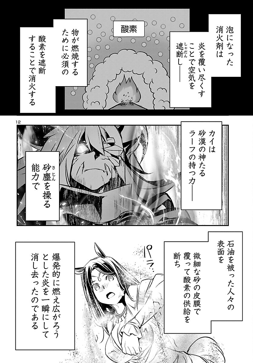 神呪のネクタール 第62話 - Page 12