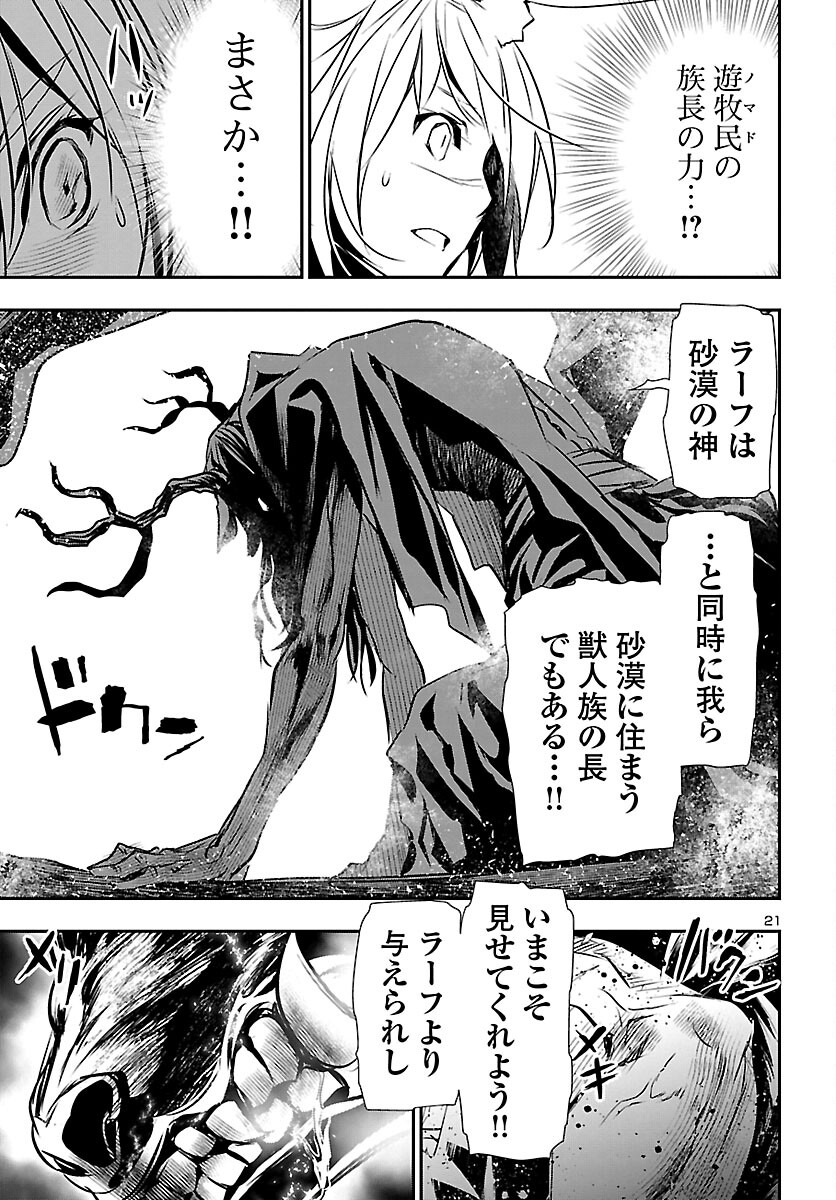 神呪のネクタール 第62話 - Page 21