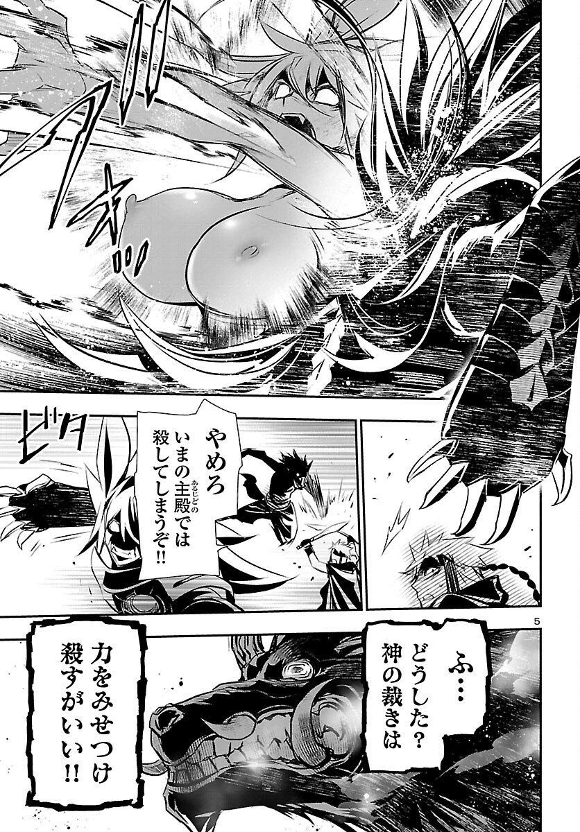 神呪のネクタール 第63話 - Page 6