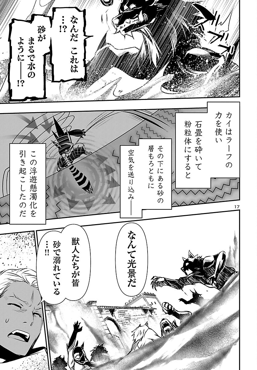 神呪のネクタール 第63話 - Page 18