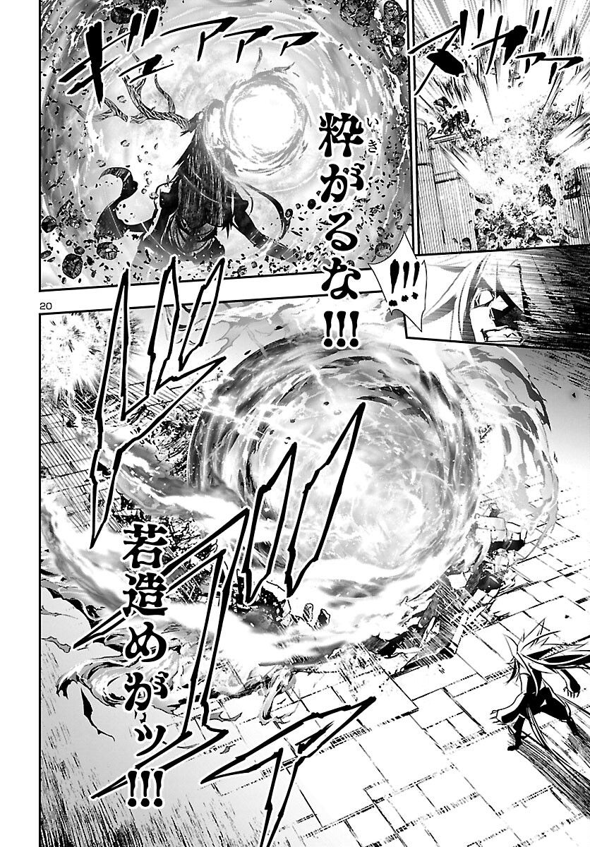 神呪のネクタール 第63話 - Page 21