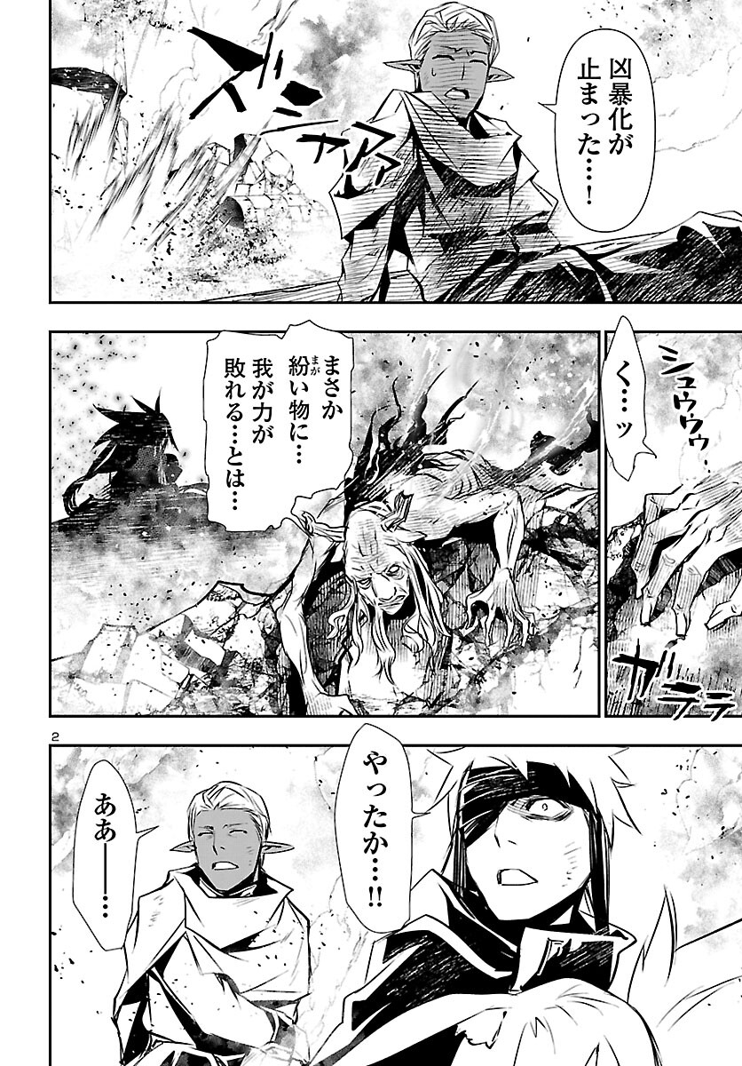 神呪のネクタール 第64話 - Page 2
