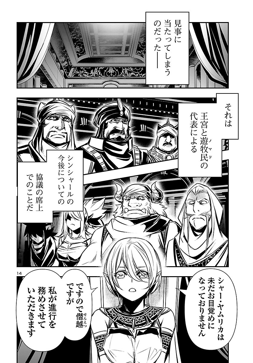 神呪のネクタール 第64話 - Page 14