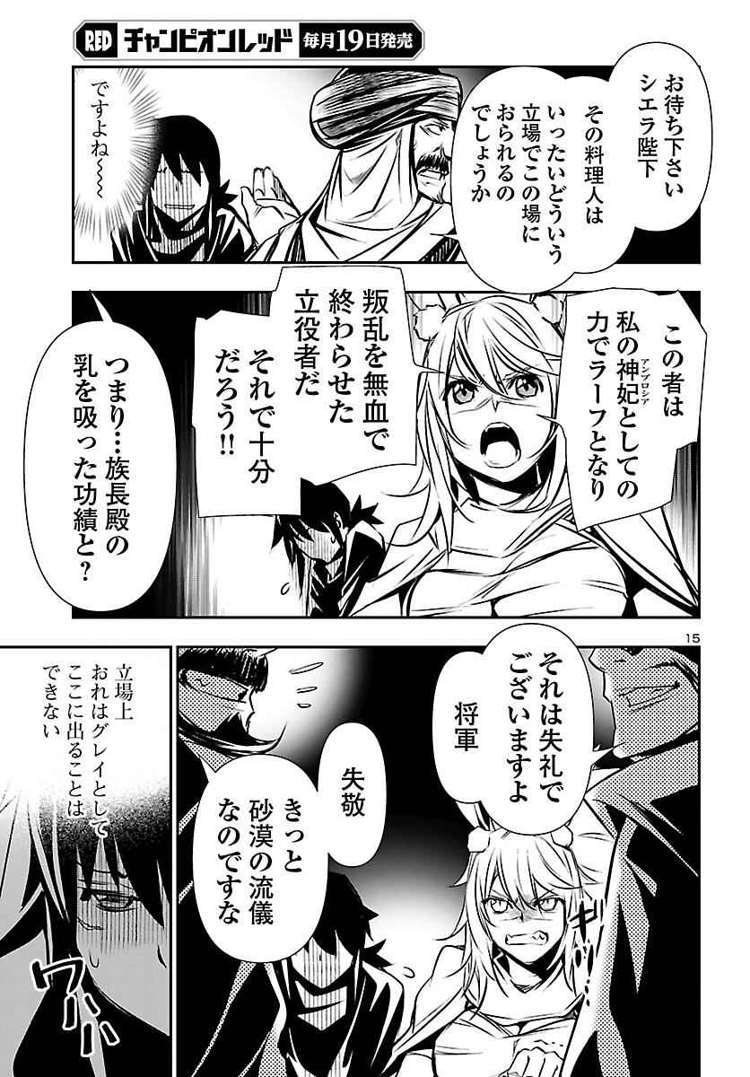 神呪のネクタール 第64話 - Page 15
