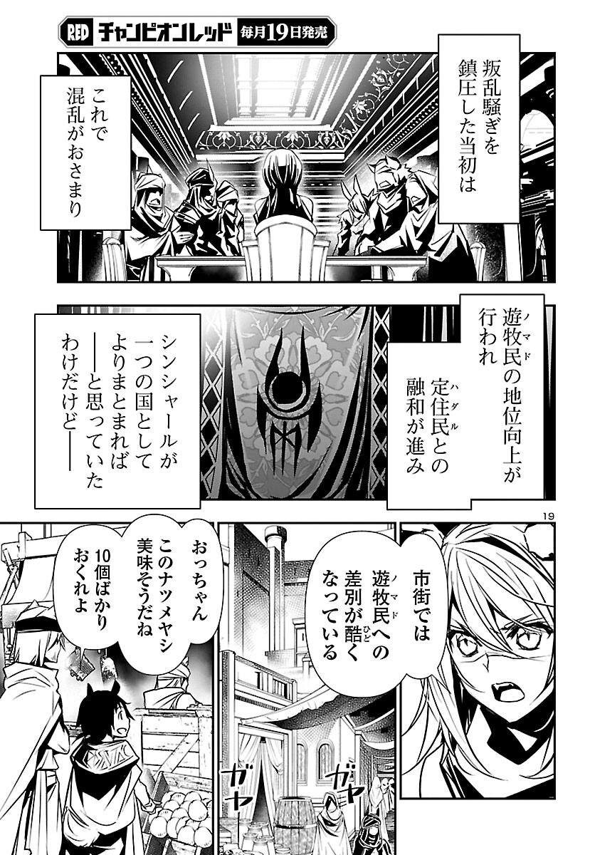 神呪のネクタール 第64話 - Page 19