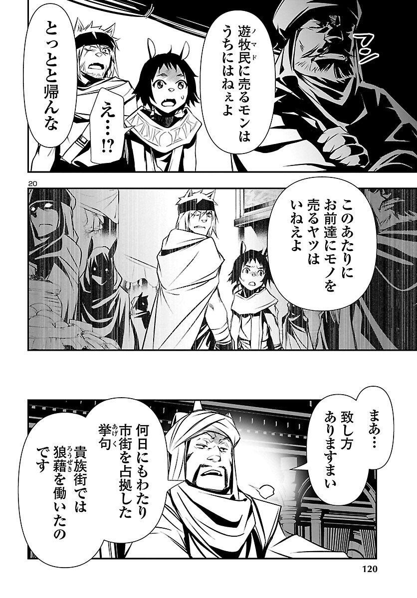 神呪のネクタール 第64話 - Page 20