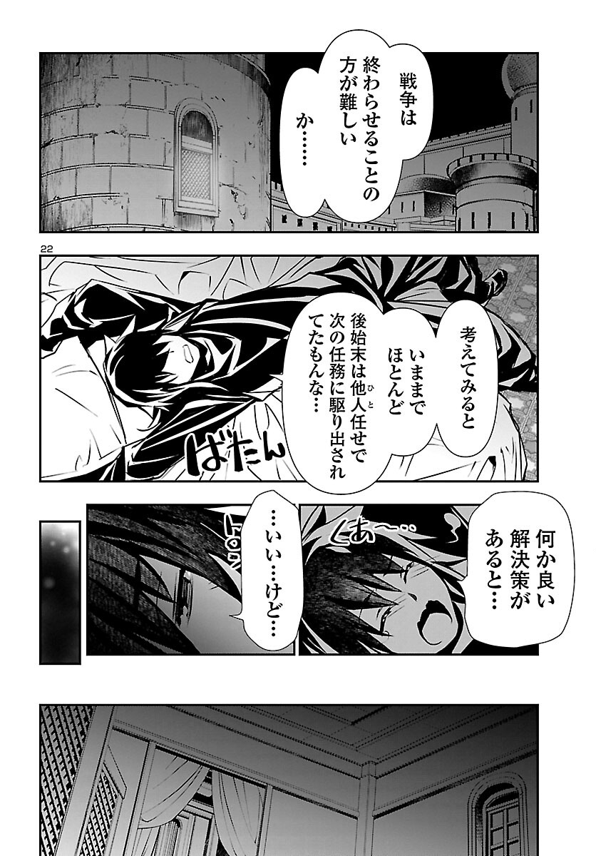神呪のネクタール 第64話 - Page 22