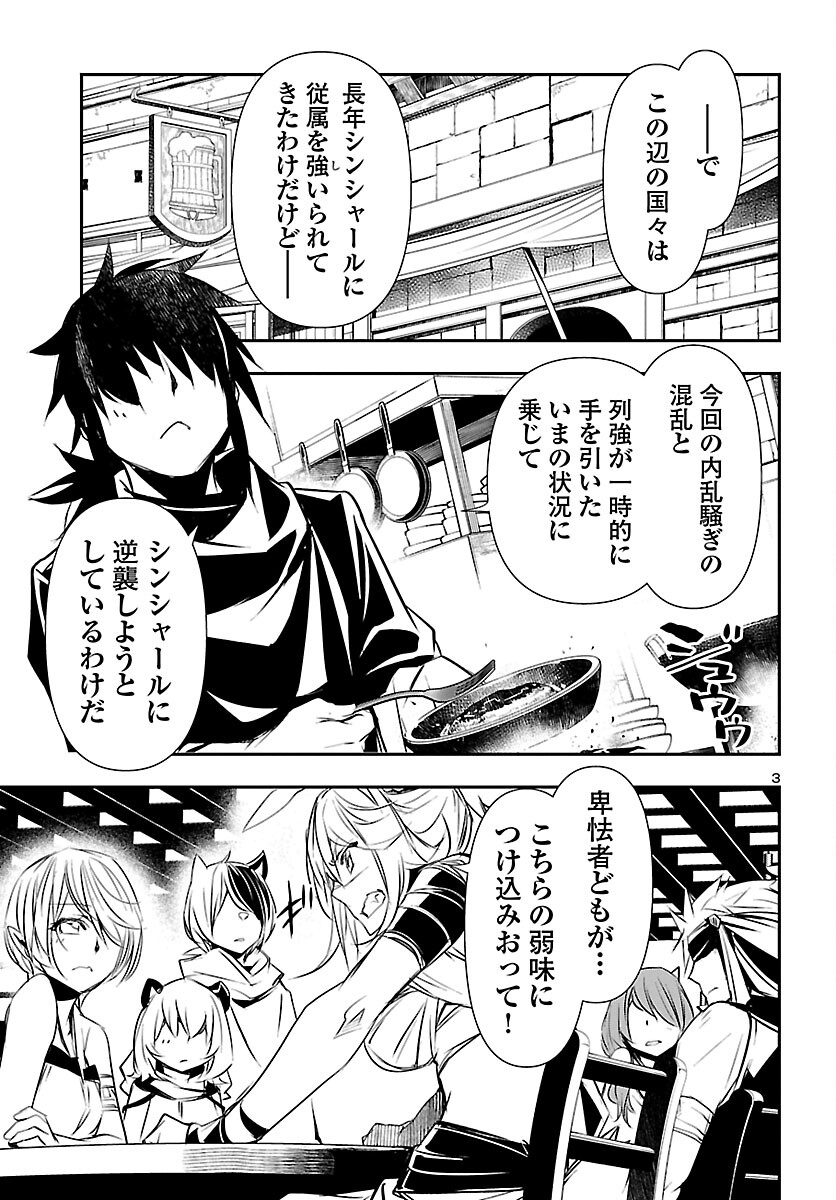 神呪のネクタール 第65話 - Page 3