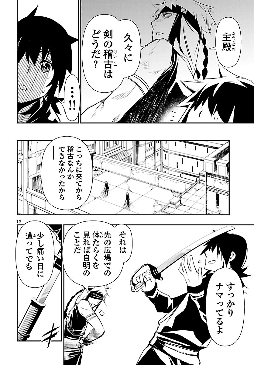 神呪のネクタール 第65話 - Page 12