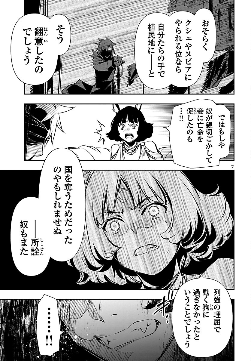 神呪のネクタール 第66話 - Page 7