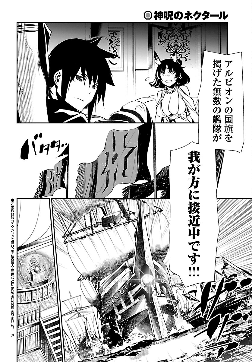 神呪のネクタール 第67話 - Page 3