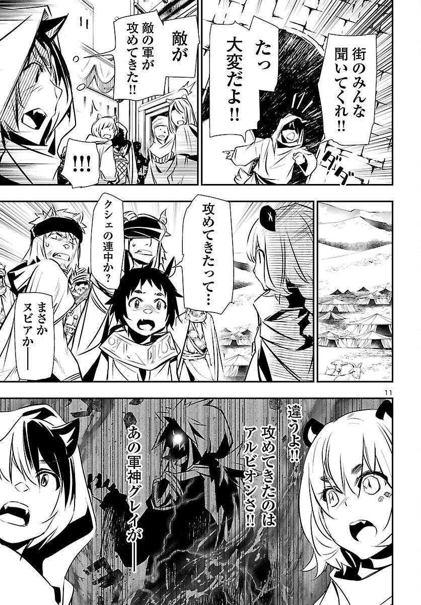 神呪のネクタール 第67話 - Page 12