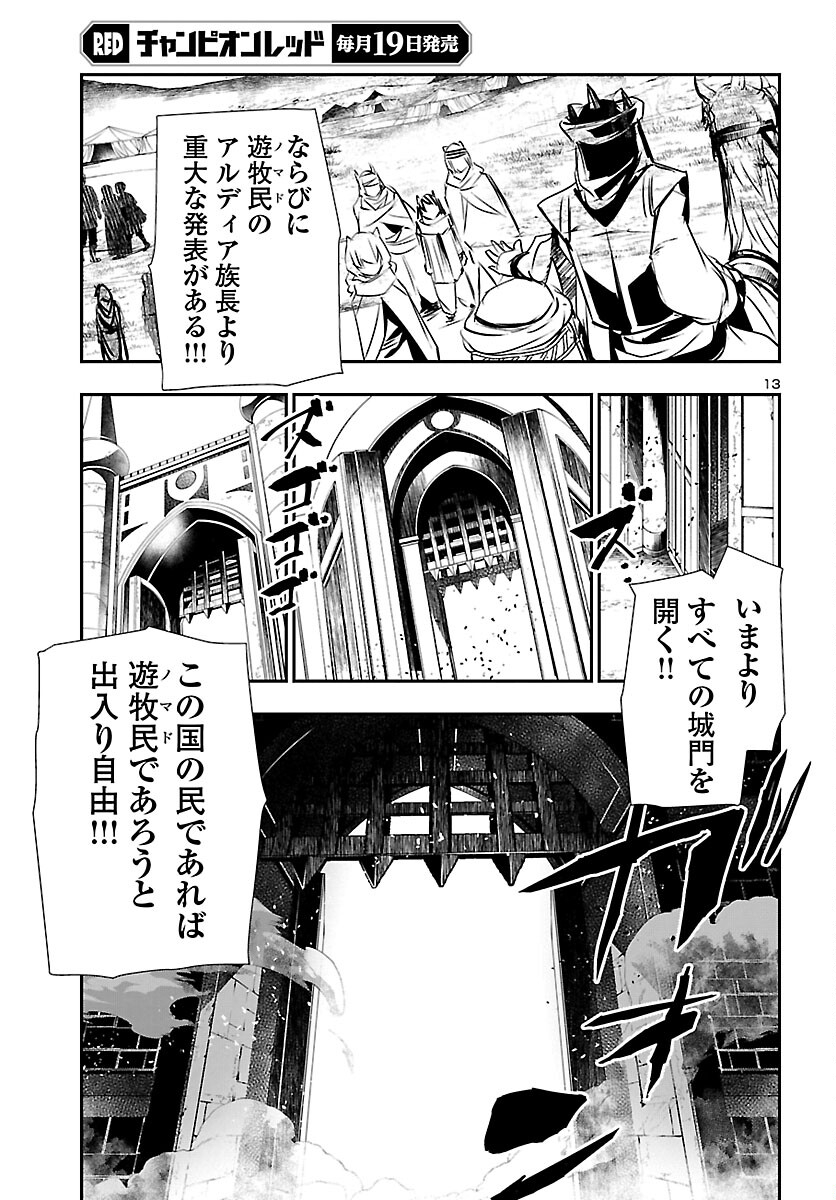 神呪のネクタール 第67話 - Page 14