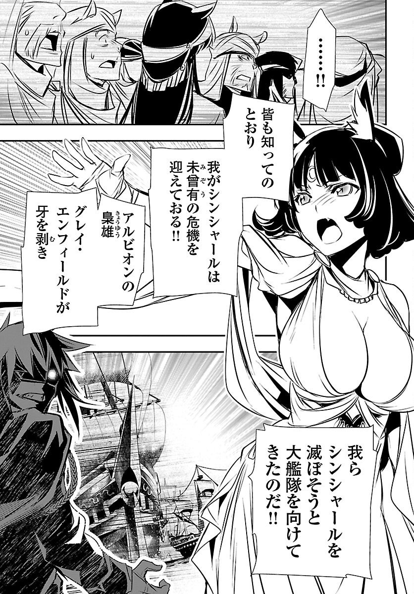 神呪のネクタール 第68話 - Page 9