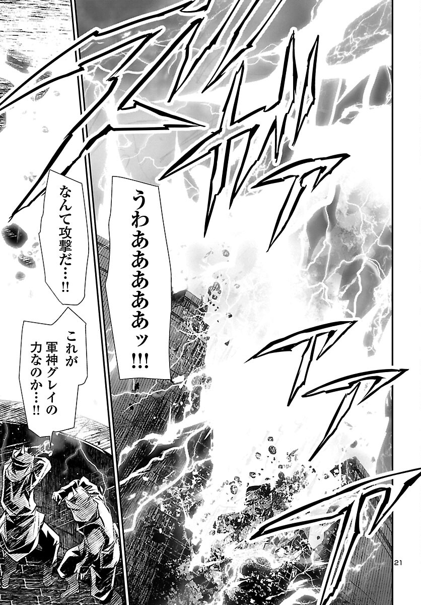 神呪のネクタール 第68話 - Page 21