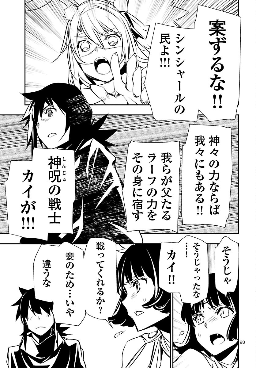 神呪のネクタール 第68話 - Page 23