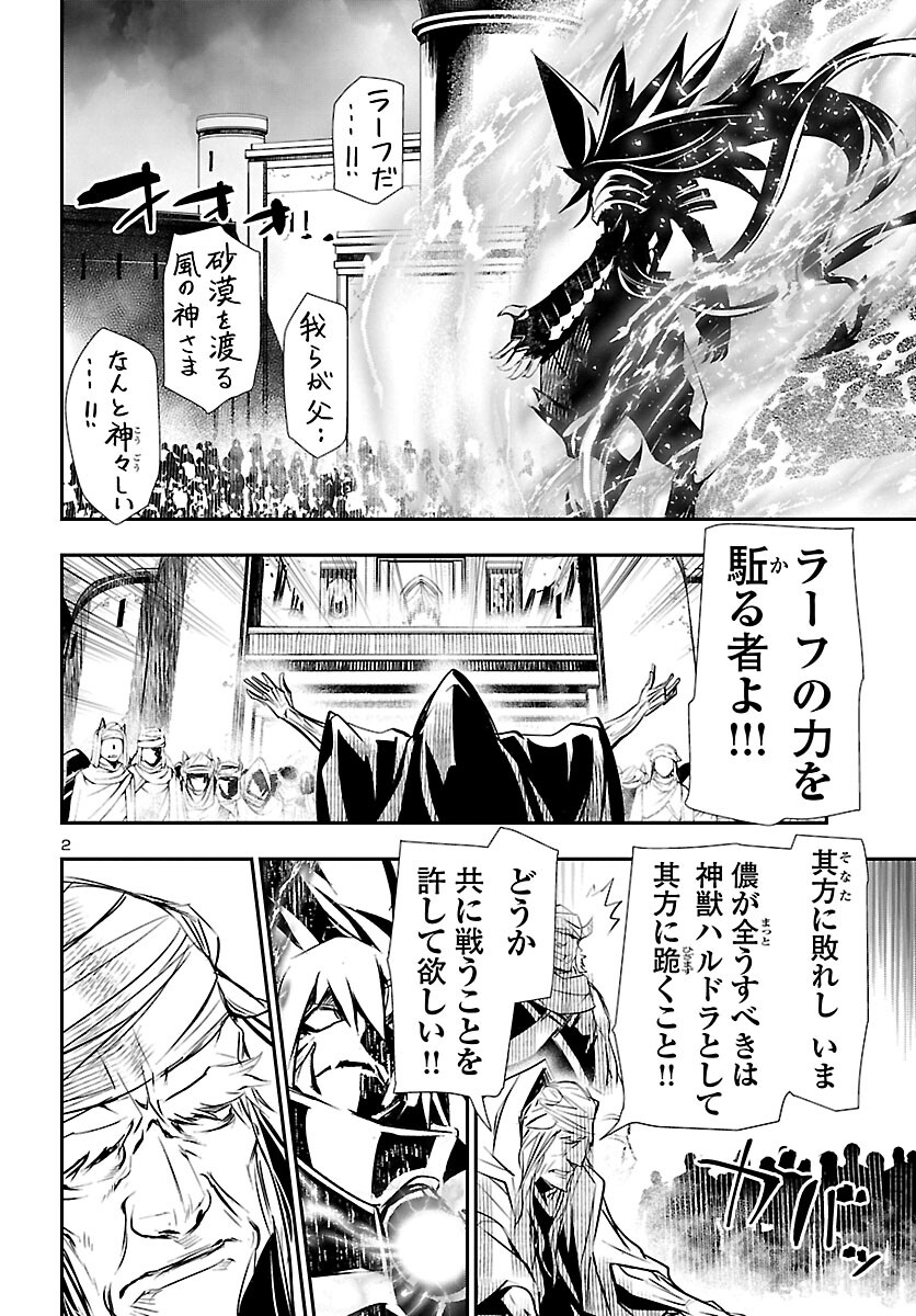 神呪のネクタール 第69話 - Page 3