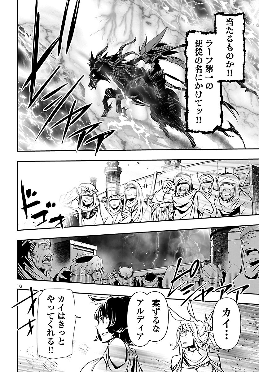 神呪のネクタール 第69話 - Page 17