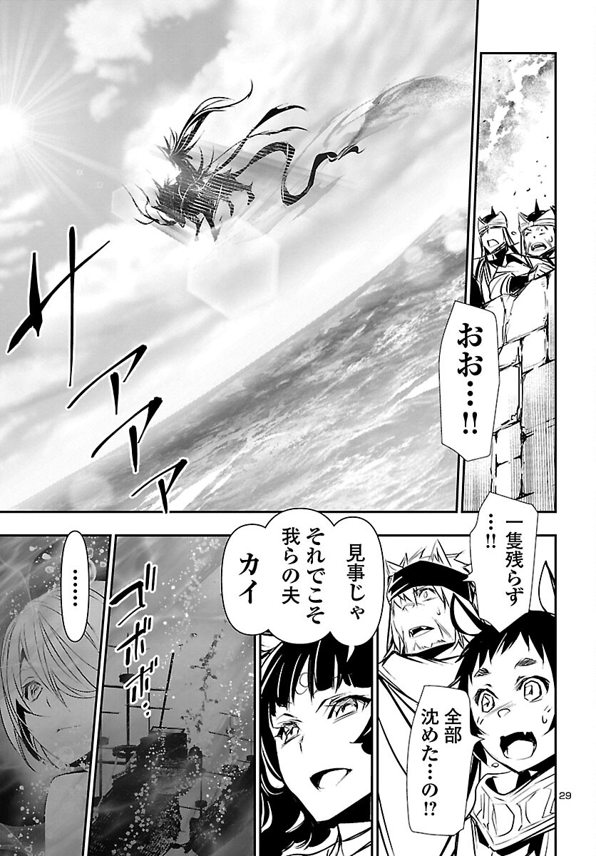 神呪のネクタール 第69話 - Page 30