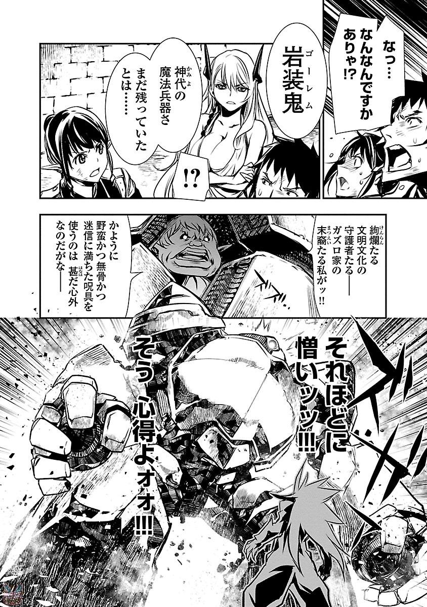 神呪のネクタール 第7話 - Page 23