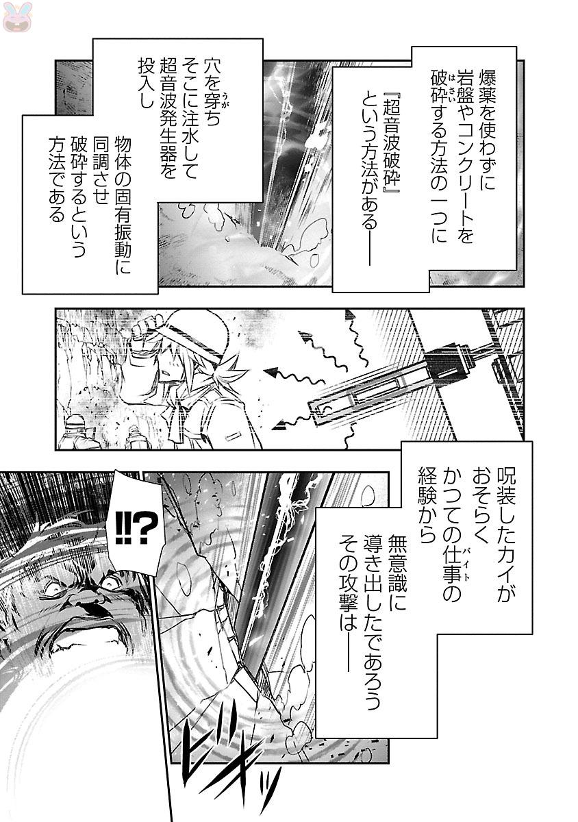 神呪のネクタール 第7話 - Page 36